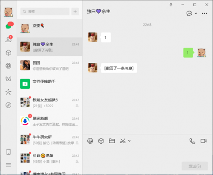 微信_4.1.2.9多开防撤回安装版-第21张图片