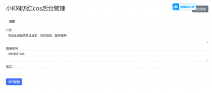 域名防红cos系统带后台版无加密源码-第20张图片 域名防红cos系统带后台版无加密源码-第20张图片