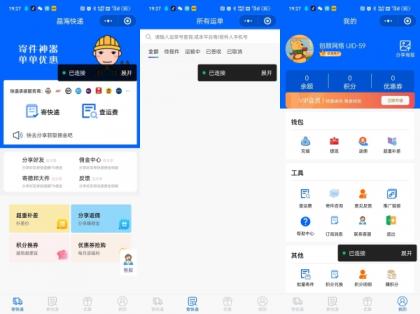 快递寄件小程序源码-第21张图片