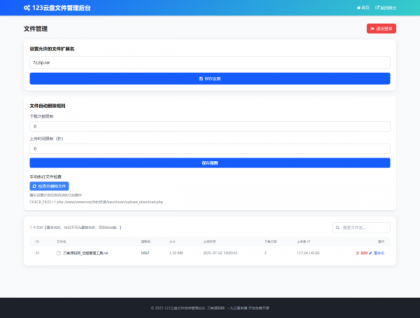 最新临时文件快传系统源码 轻量化 带后台-第19张图片
