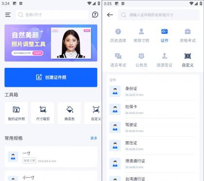 万能AI证件照 v1.3.2 高清证件照制作工具 万能AI证件照 v1.3.2 高清证件照制作工具