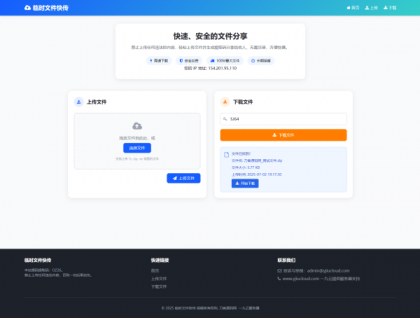 最新临时文件快传系统源码 轻量化 带后台-第20张图片