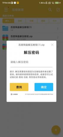 解压专家，带您轻松**密码-资源项目网