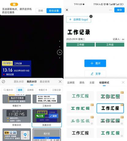 今日水印相机 v3.0.230.8 解锁会员版-第13张图片 今日水印相机 v3.0.230.8 解锁会员版-第13张图片