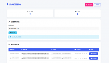 网页版手机ip定位系统源码-第19张图片