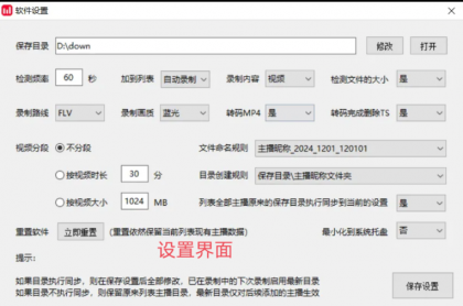 抖音直播录屏工具v1.8-资源项目网