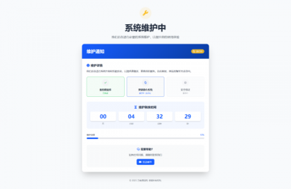 网站维护停运通知单页HTML源码-第19张图片