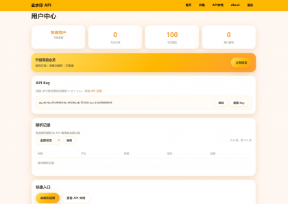去水印API总站系统/全开源/所有去水印功能在本地实现-第20张图片 去水印API总站系统/全开源/所有去水印功能在本地实现-第20张图片