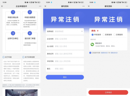 工商年报申报系统个体工商户年报注销H5搭建源码-第20张图片