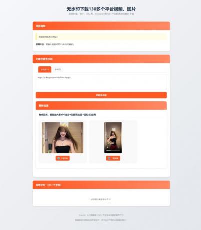 最新聚合短视频解析去水印系统源码 带后台 自适应双端-资源项目网