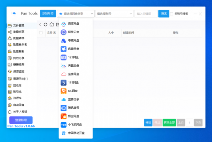PanTools v1.0.66 支持14个网盘的批量管理工具 批量转存、分享、重命名、监控资源-第13张图片 PanTools v1.0.66 支持14个网盘的批量管理工具 批量转存、分享、重命名、监控资源-第13张图片