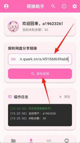萌娘网盘助手3.0.1， 各大网盘不限速下载-第19张图片