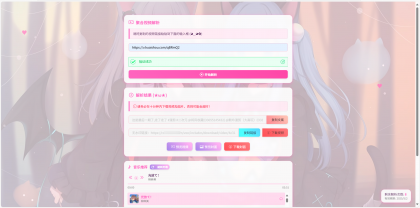二次元短视频解析系统带卡密验证-第15张图片