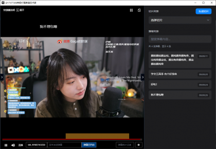 B站直播实时切片工具 BiliBili ShadowReplay v2.11.6-第20张图片