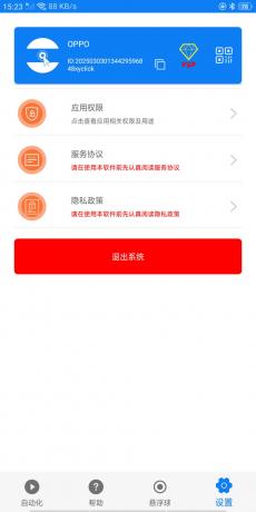 连点器v5.1.3会员高级版-第12张图片 连点器v5.1.3会员高级版-第12张图片