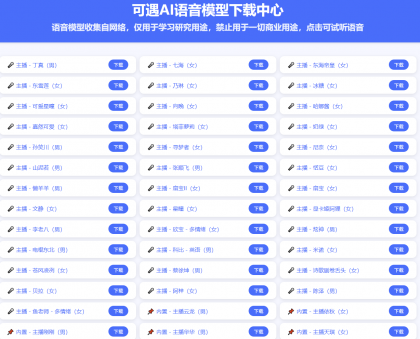 本地AI配音软件,支持300+AI主播-第14张图片 本地AI配音软件,支持300+AI主播-第14张图片