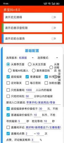 直播间福袋挂机助手迎来全新升级！-资源项目网