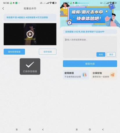 青青去水印-支持多平台去水印-资源项目网