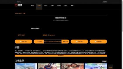 仿8X8X苹果cms v10影视模板源码-第19张图片