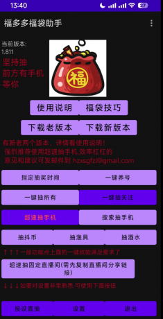 福多多福袋助手无需root 一键养号防检测 福多多福袋助手无需root 一键养号防检测