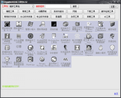 Cencrack在线工具包6.52-第18张图片