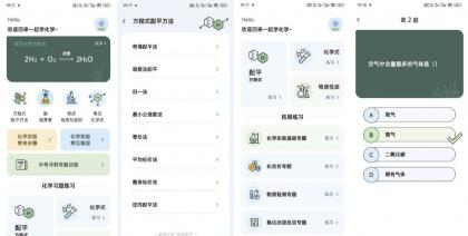解锁化学方程式大全，化学救星 v1.0.5 解锁版-资源项目网