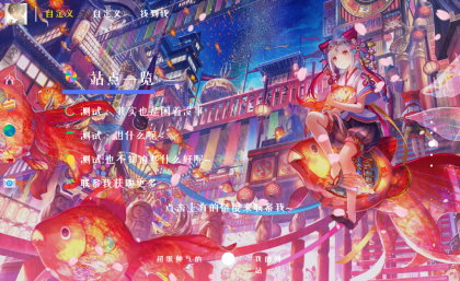 二次元自适应动态引导页源码-颜夕资源网-第18张图片