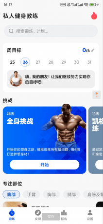 解锁高级私人健身教练服务，体验专业指导！-资源项目网