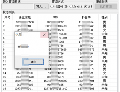 抖音ID批量转换UID服务，提升营销效率！-资源项目网