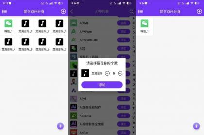昆仑双开分身1.5.9_250828 高级版虚拟空间 应用无限分身-第14张图片 昆仑双开分身1.5.9_250828 高级版虚拟空间 应用无限分身-第14张图片