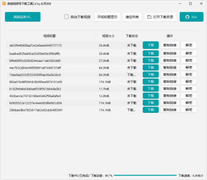微信视频号下载工具 v260706 支持直播回放直播流-第19张图片 微信视频号下载工具 v260706 支持直播回放直播流-第19张图片