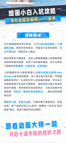 猫鼠动画大师John的绘画入门课-资源项目网