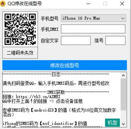 自定义改QQ在线状态新增iPhone16-资源项目网