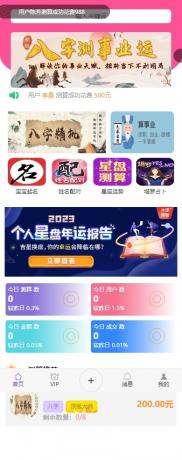 首发悬赏算命测算源码-第18张图片