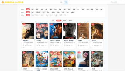 vue程序 视频播放网站 纯前端 vue源码带搭建教程-第19张图片