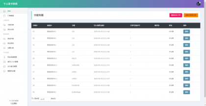 开源简约个人发卡系统源码-第20张图片