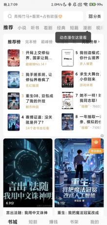 番茄免费小说6.8.9.17去广告解锁会员修复版-资源项目网