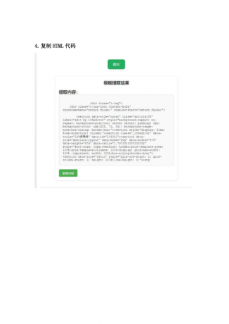 api采集微信公众号文章编辑器模板源码-第21张图片