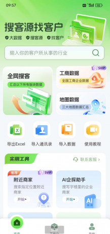 **源、大数据、找客户、精准营销、智能拓客;适 用于各行各业销售人员、业务员、生产厂家、经销商-第20张图片 **源、大数据、找客户、精准营销、智能拓客;适 用于各行各业销售人员、业务员、生产厂家、经销商-第20张图片