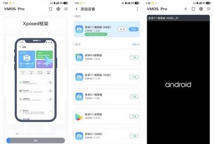 解锁VMOS虚拟机，享受XProot特权！-资源项目网