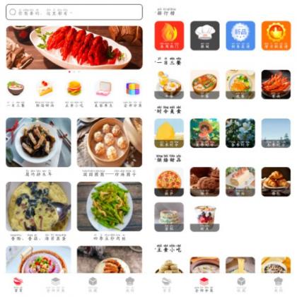 免费菜谱大全v1.0去广告版 提供各种菜谱食谱制作-第20张图片 免费菜谱大全v1.0去广告版 提供各种菜谱食谱制作-第20张图片