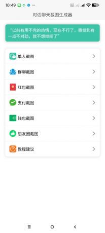 聊天对话生成器：提升沟通效率的智能助手-资源项目网