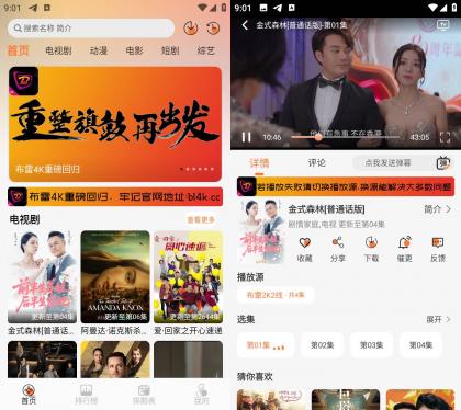 布雷4K v3.5.1 去广告纯净版-第20张图片 布雷4K v3.5.1 去广告纯净版-第20张图片