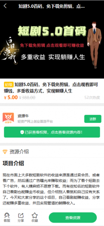 2024最火的资源牛知识付费系统小程序+PC+H5三端数据互通支持采集资源开源版-第20张图片