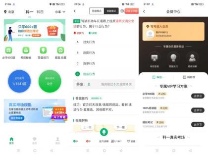 驾考超人2025最新题驾考库解锁会员-第13张图片 驾考超人2025最新题驾考库解锁会员-第13张图片