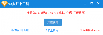 PC微信多开功能，支持3X.4X企业微信全兼容，原微信无需关闭-资源项目网