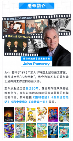 猫和老鼠动画师John的绘画入门课-第21张图片 猫和老鼠动画师John的绘画入门课-第21张图片