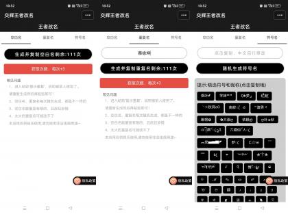 王者改名重复名-空白名一键生成-第13张图片 王者改名重复名-空白名一键生成-第13张图片