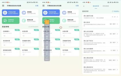 万用自动连点点击器V2.2.4 提升效率神器-资源项目网