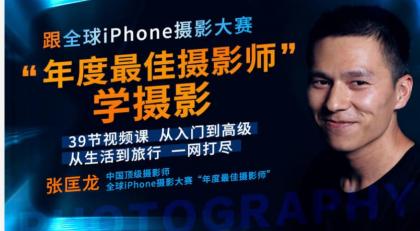跟全球最牛“年度最佳摄影师”学摄影! 39节视频课，从入门到高级！【无水印版】-资源项目网